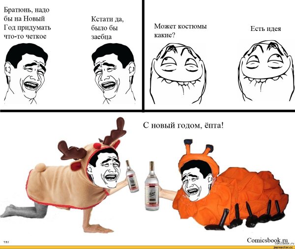 Ржачные мемы