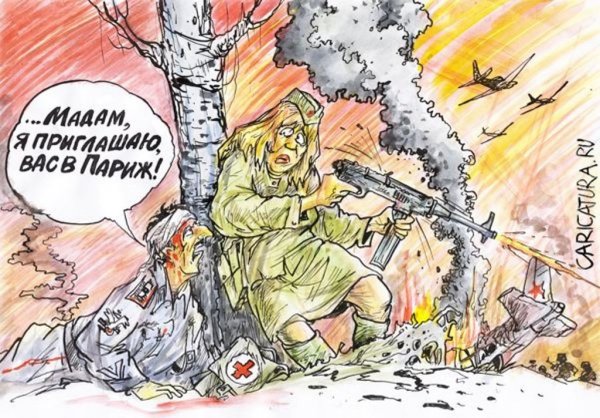 Шутки про войну