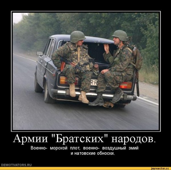 Армейские демотиваторы