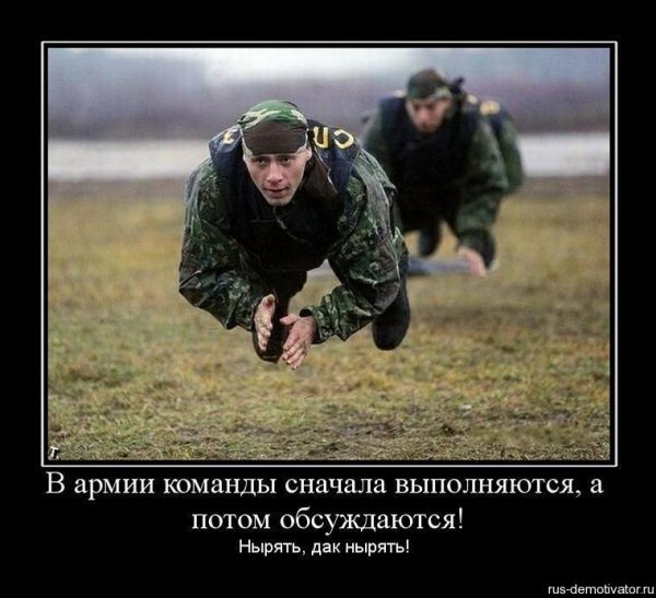 Демотиваторы про армию