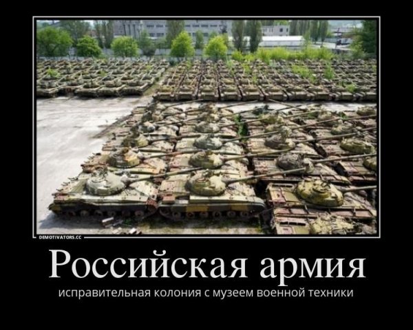 Российская армия мемы