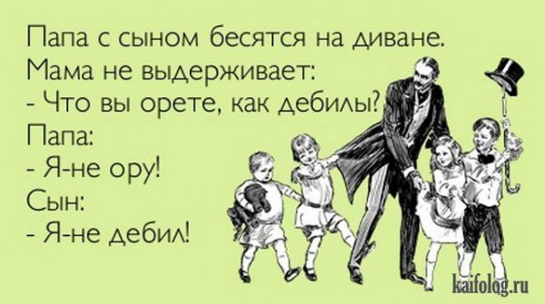 Анекдоты для родителей смешные
