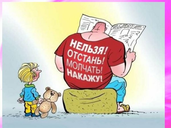 Родители и дети карикатура
