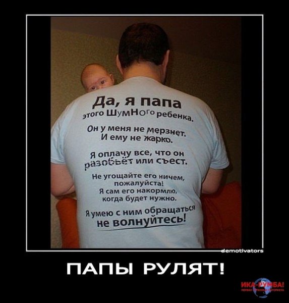 Смешные цитаты про папу