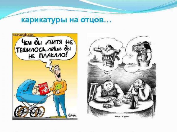 Папа карикатура