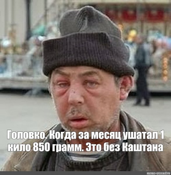 Бомж Валерка