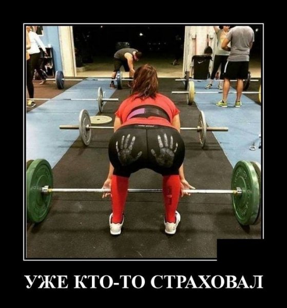 Демотиваторы про тренажерный зал