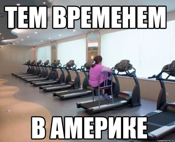Мемы в тренажерном зале
