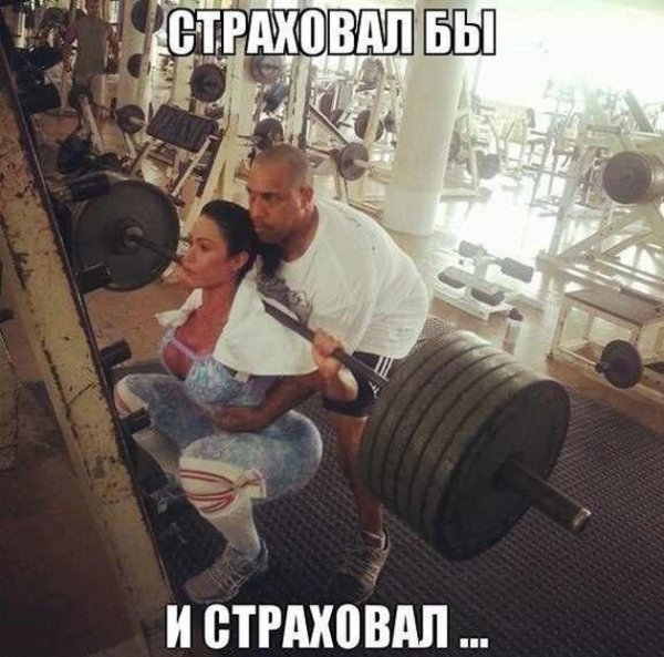 Приколы про тренажерный зал
