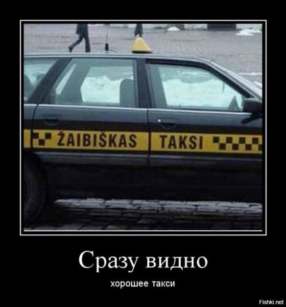 Демотиваторы про таксистов