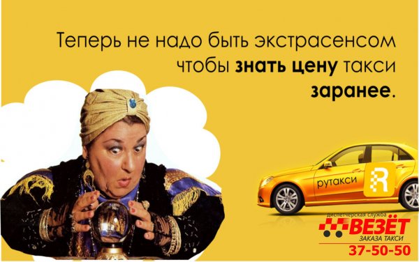 Смешная реклама такси