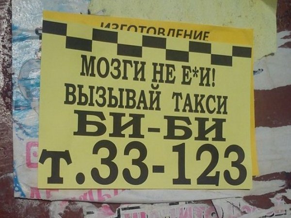 Шутки про такси