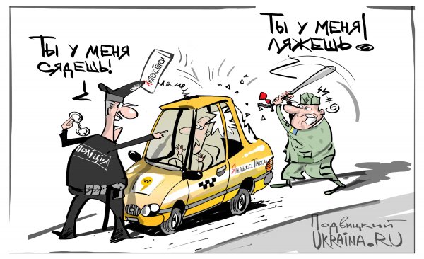Такси карикатура