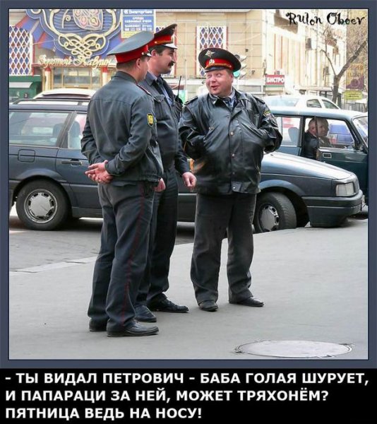 Менты полиция