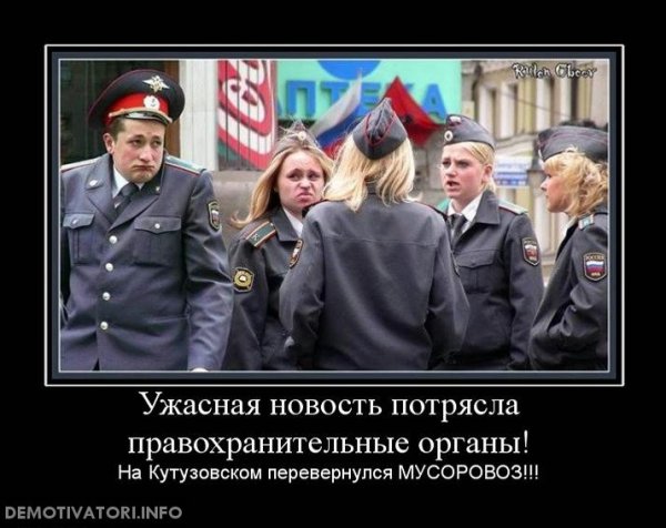 Тревога в полиции прикол
