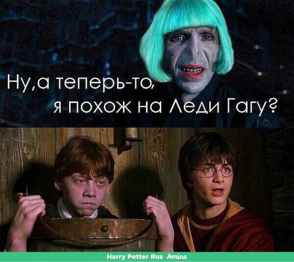 Мемы 2020 Гарри Поттер