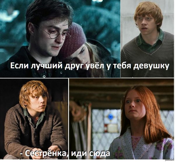 Рон Уизли и Гарри Поттер комикс