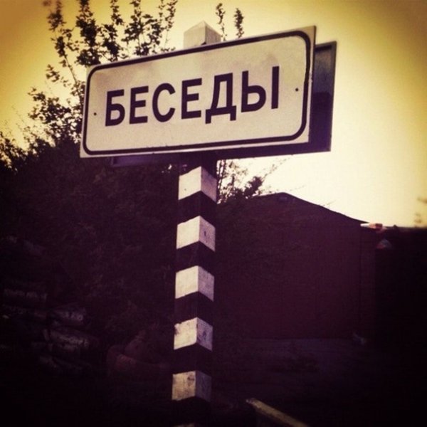 Ава для беседы