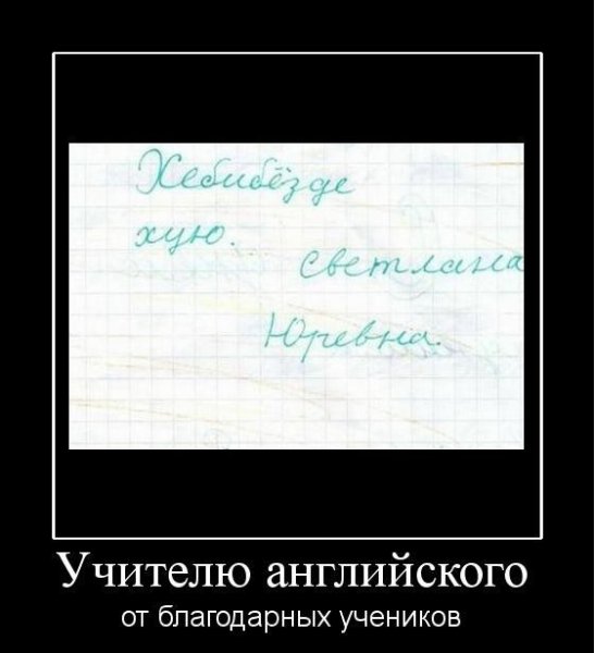 Анекдот про учителей смешной