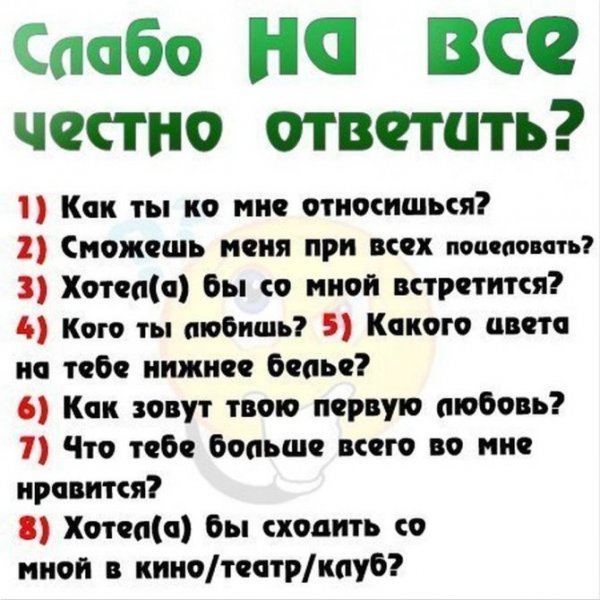 Интересные вопросы