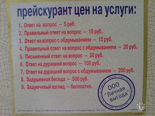 Умный ответ на глупый вопрос