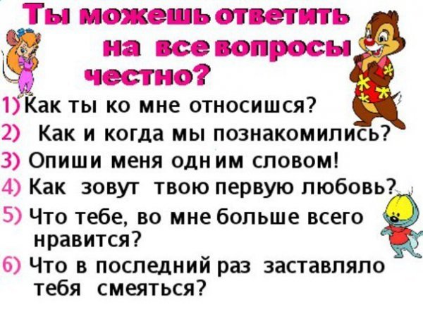 Вопросы для подруги