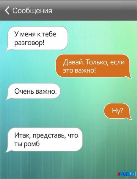 Смешные сообщения