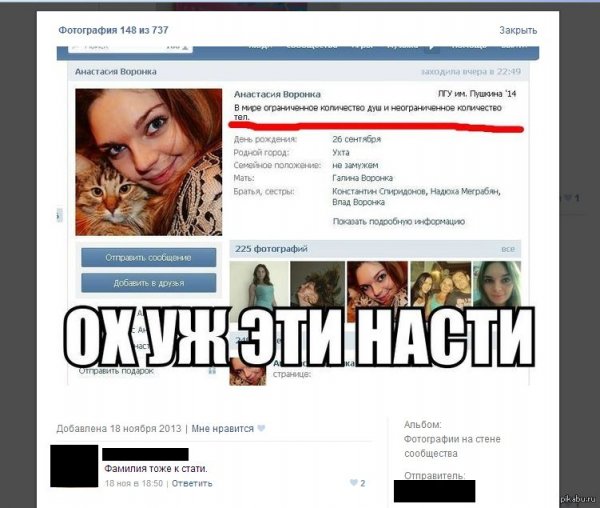Шутки про Настю