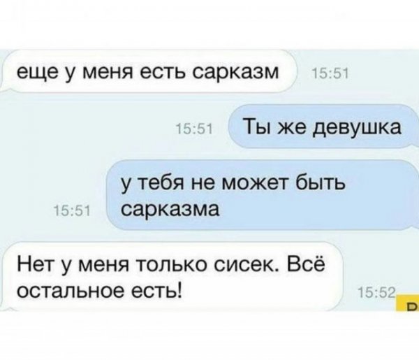 Сарказм приколы