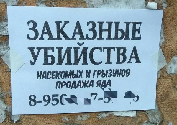Смешные объявления