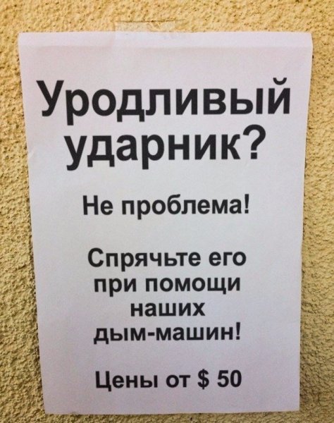 Объявления приколы