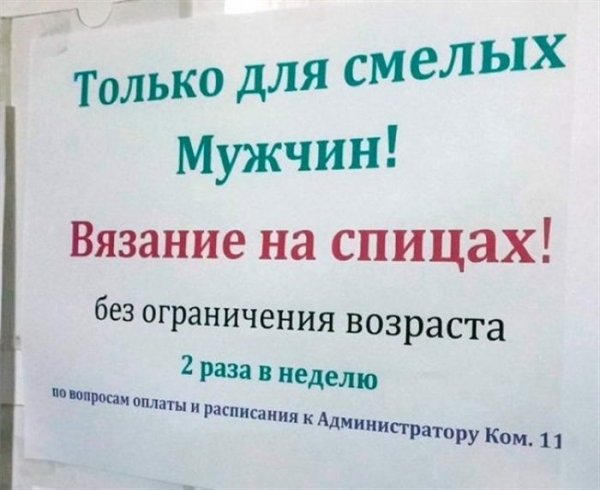 Смешные объявления