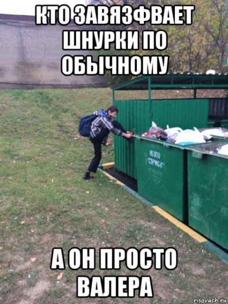 Шутки про Валеру смешные