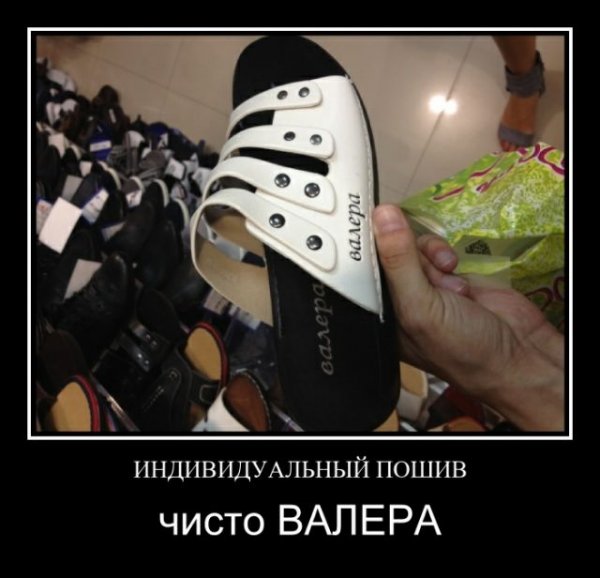Ржачные шутки про Валеру