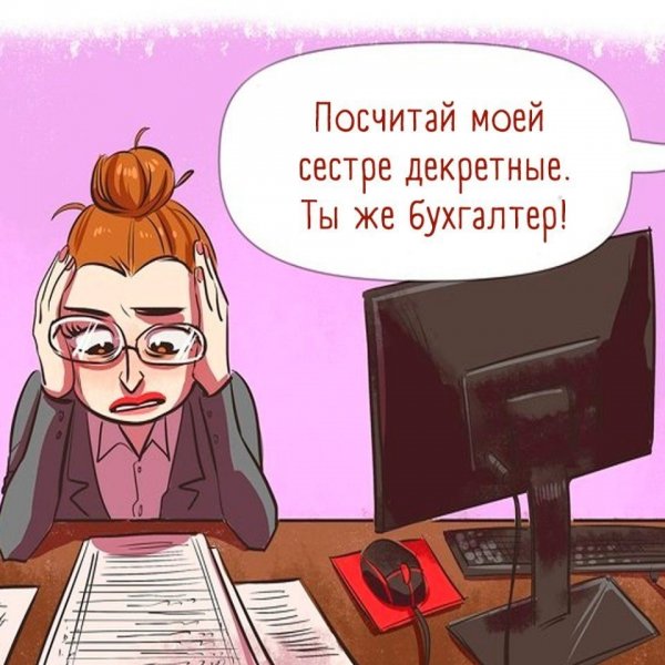 Бухгалтер юмор