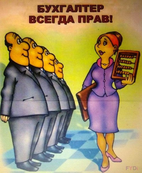 Бухгалтер карикатура