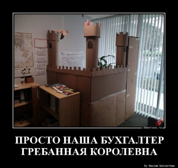 С днем бухгалтера демотиваторы