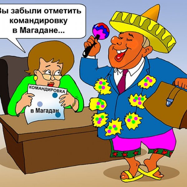 Злой бухгалтер