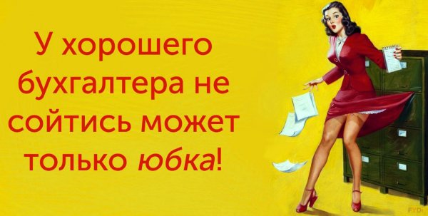 Бухгалтер карикатура