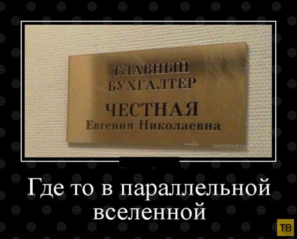 Бухгалтерия приколы