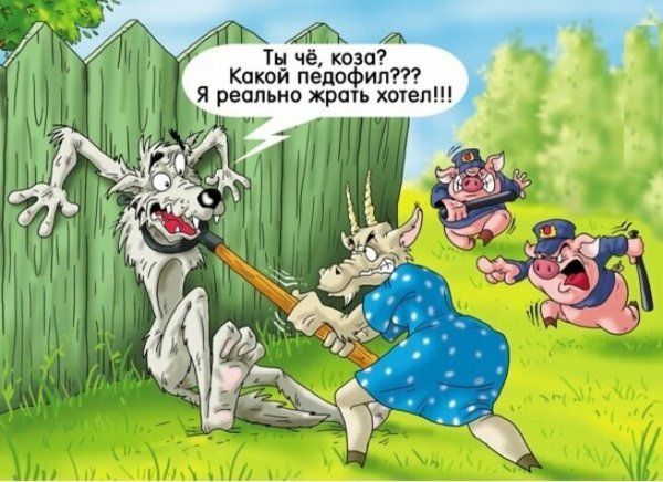 Волк карикатура