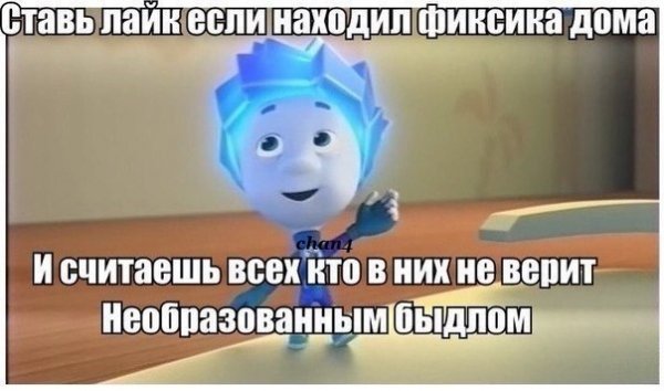 Приколы про Фиксиков