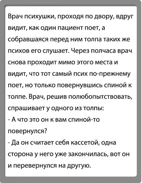 Дурдом карикатура