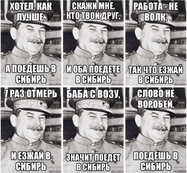 Приколы про Сталина