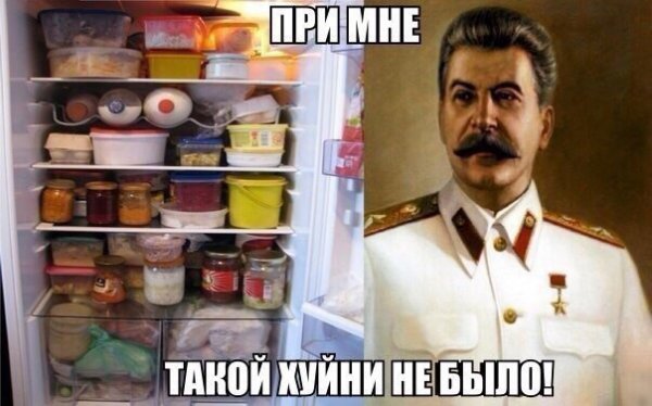 Сталин смешные фото