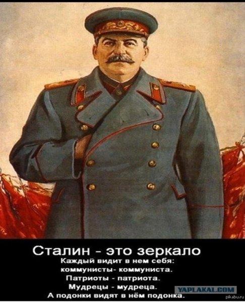 Сталин приколы