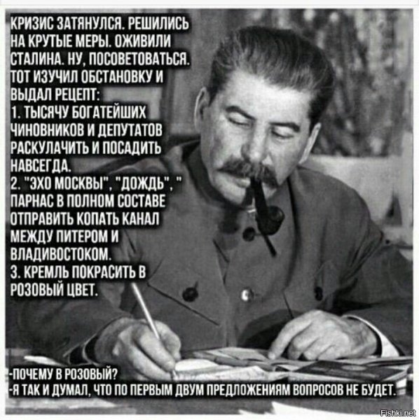 Шутки Сталина