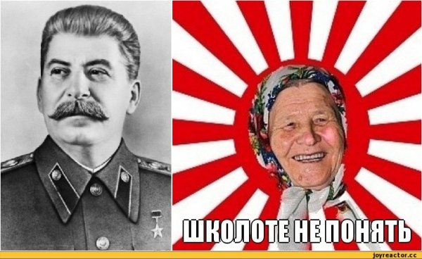 Смешные мемы про Сталина