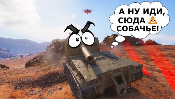 Приколы про танки World of Tanks