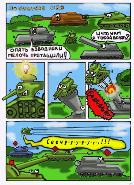 WOT мемы